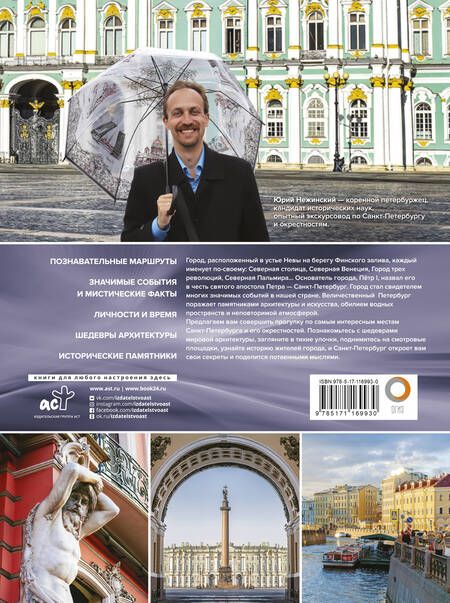 Фотография книги "Юрий Владимирович: Санкт-Петербург"