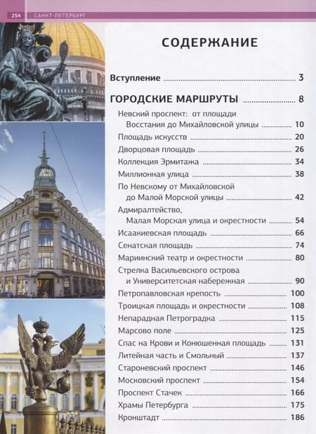 Фотография книги "Юрий Владимирович: Санкт-Петербург"