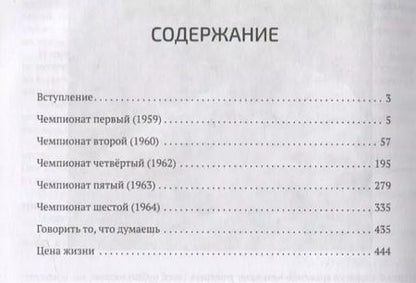 Фотография книги "Юрий Власов: Справедливость силы"