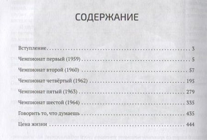 Фотография книги "Юрий Власов: Справедливость силы"
