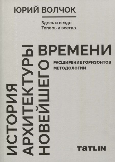Фотография книги "Юрий Волчок: Здесь и везде. Теперь и всегда. В 2-х книгах"