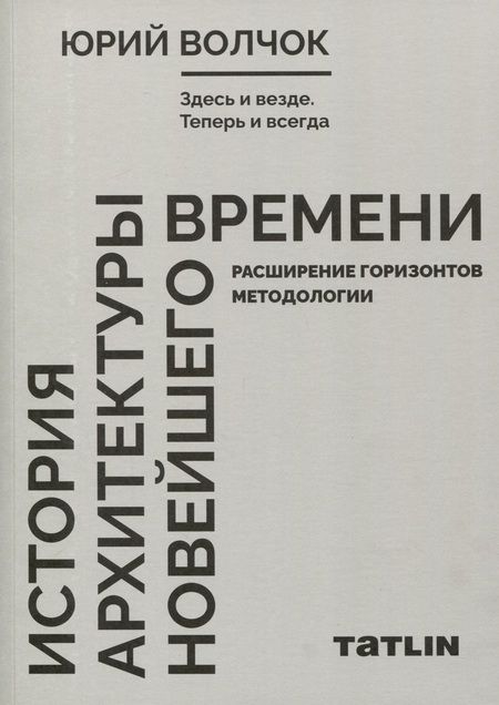 Фотография книги "Юрий Волчок: Здесь и везде. Теперь и всегда. В 2-х книгах"