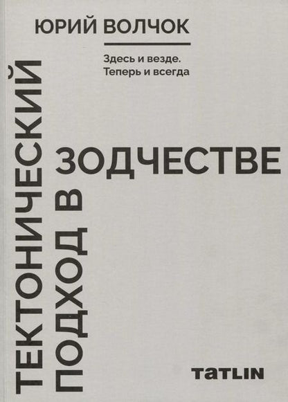 Фотография книги "Юрий Волчок: Здесь и везде. Теперь и всегда. В 2-х книгах"