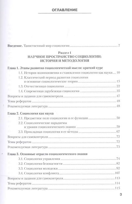 Фотография книги "Юрий Волков: Социология. Учебник"