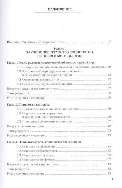 Фотография книги "Юрий Волков: Социология. Учебник"