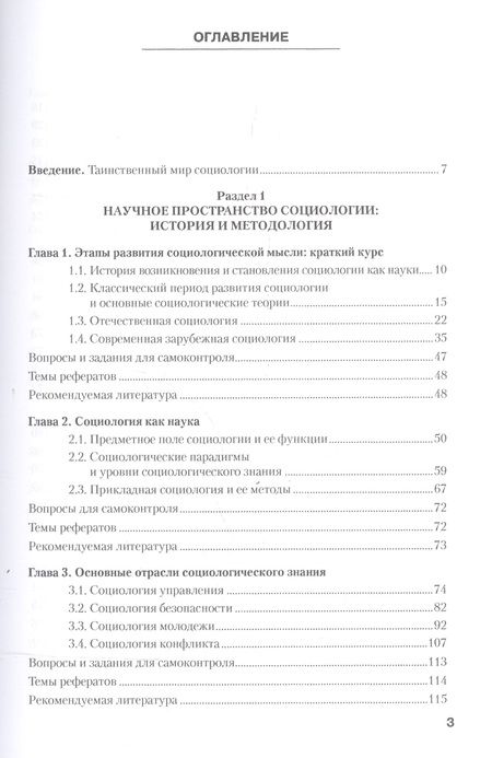 Фотография книги "Юрий Волков: Социология. Учебник"