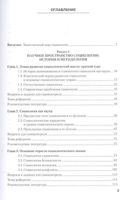 Фотография книги "Юрий Волков: Социология. Учебник"
