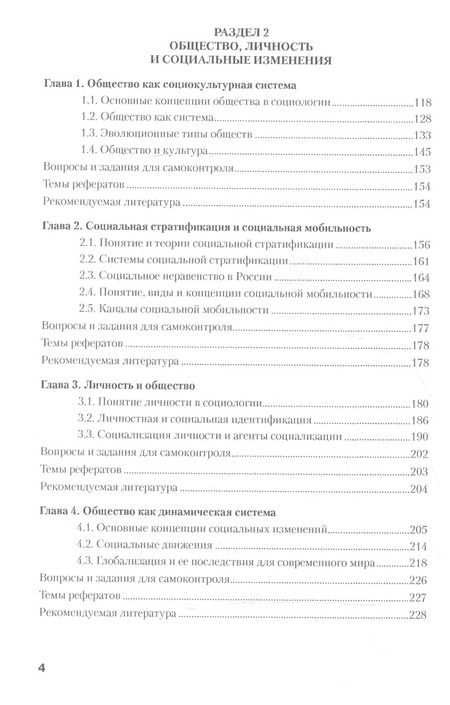 Фотография книги "Юрий Волков: Социология. Учебник"