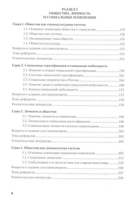 Фотография книги "Юрий Волков: Социология. Учебник"