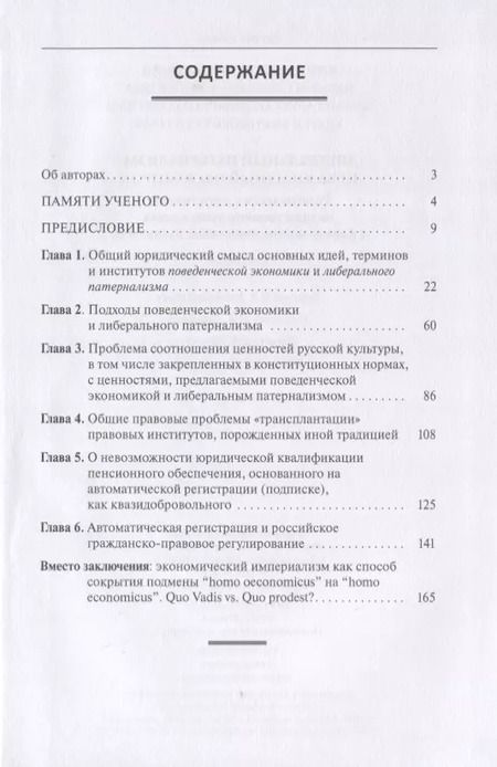 Фотография книги "Юрий Воронин: Либеральный патернализм. Небезобидный оксюморон"