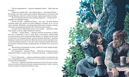 Фотография книги "Юрий Вронский: Юрьевская прорубь. Историческая повесть"