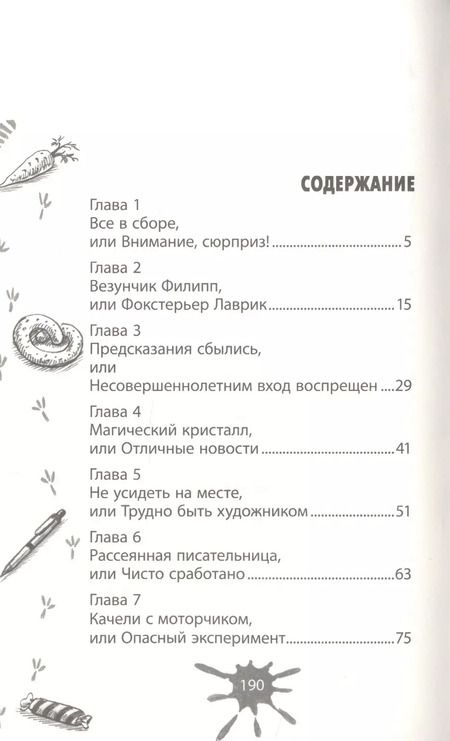 Фотография книги "Юрий Вячеславович: Дело о таинственных ограблениях"