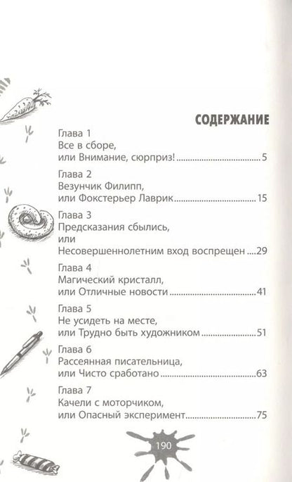 Фотография книги "Юрий Вячеславович: Дело о таинственных ограблениях"