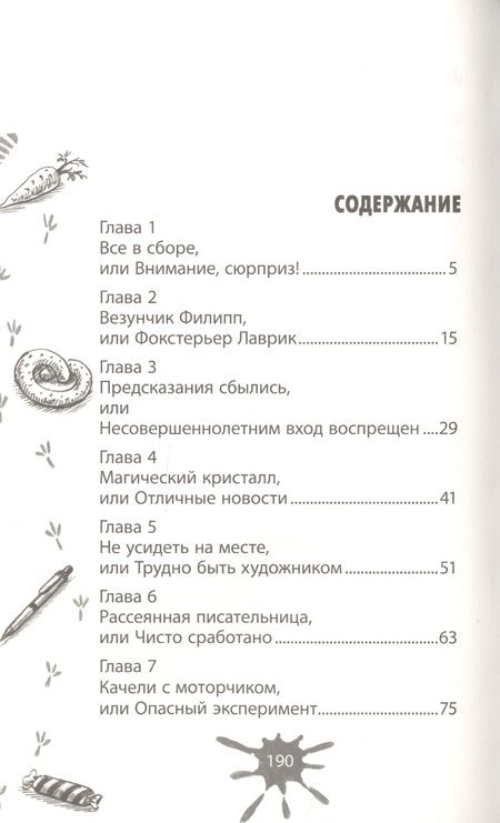 Фотография книги "Юрий Вячеславович: Дело о таинственных ограблениях"