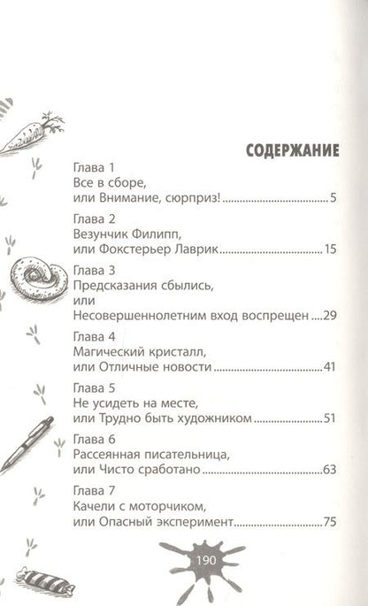 Фотография книги "Юрий Вячеславович: Дело о таинственных ограблениях"