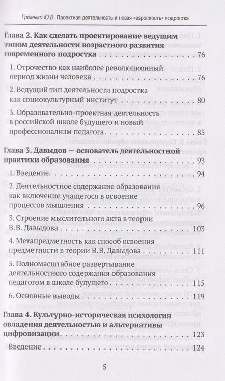 Фотография книги "Юрий Вячеславович: Проектная деятельность и новая "взрослость" подростка"