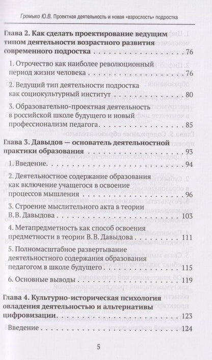 Фотография книги "Юрий Вячеславович: Проектная деятельность и новая "взрослость" подростка"