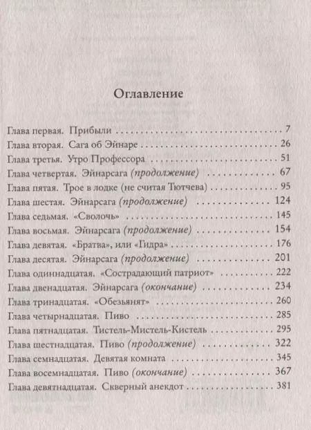 Фотография книги "Юрий Вяземский: Бесов нос: Волки Одина"