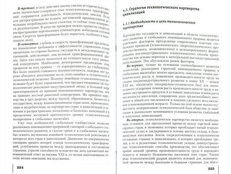 Фотография книги "Юрий Яковец: Глобальные экономические трансформации XXI века"