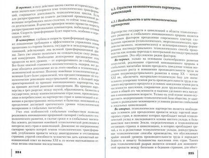 Фотография книги "Юрий Яковец: Глобальные экономические трансформации XXI века"