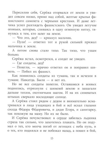 Фотография книги "Юрий Яковлев: Как Сережа на войну ходил"