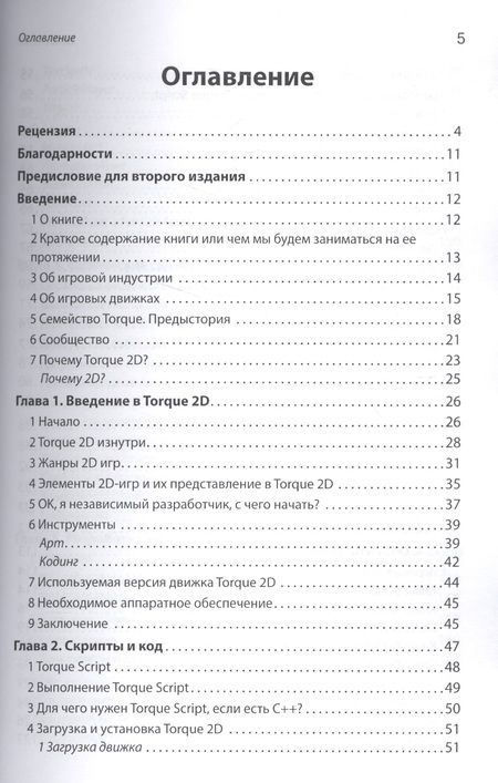 Фотография книги "Юрий Язев: Как самому написать мобильную 2D-игру"