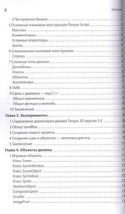 Фотография книги "Юрий Язев: Как самому написать мобильную 2D-игру"