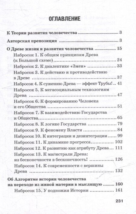Фотография книги "Юрий Ефименко: На подступах к философии вочеловечивания. Штурманские наброски"