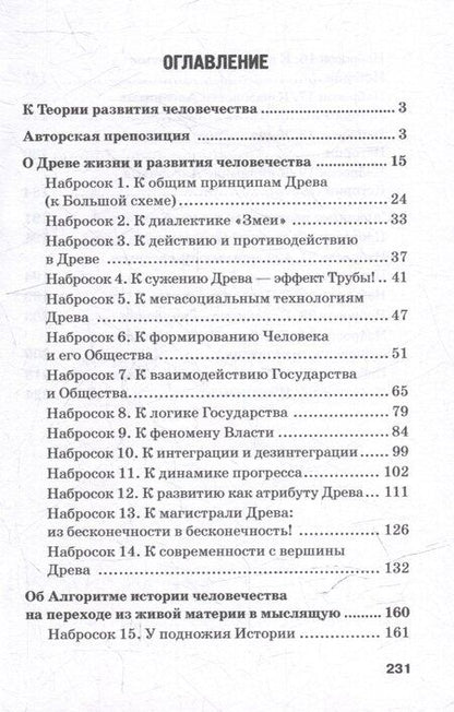 Фотография книги "Юрий Ефименко: На подступах к философии вочеловечивания. Штурманские наброски"
