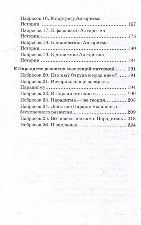 Фотография книги "Юрий Ефименко: На подступах к философии вочеловечивания. Штурманские наброски"
