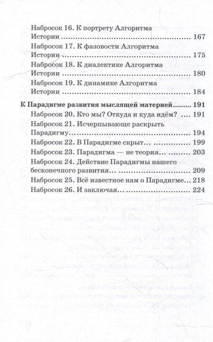 Фотография книги "Юрий Ефименко: На подступах к философии вочеловечивания. Штурманские наброски"