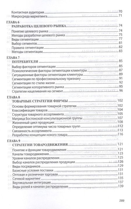 Фотография книги "Юрий Егоров: Основы маркетинга. Учебник"
