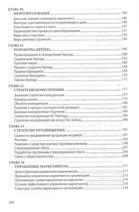 Фотография книги "Юрий Егоров: Основы маркетинга. Учебник"