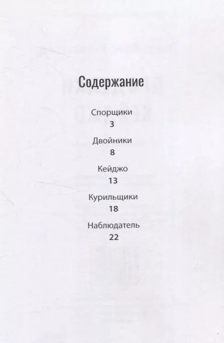 Фотография книги "Юрий Егоров: Проделки Кейджо. Сказки для взрослых"
