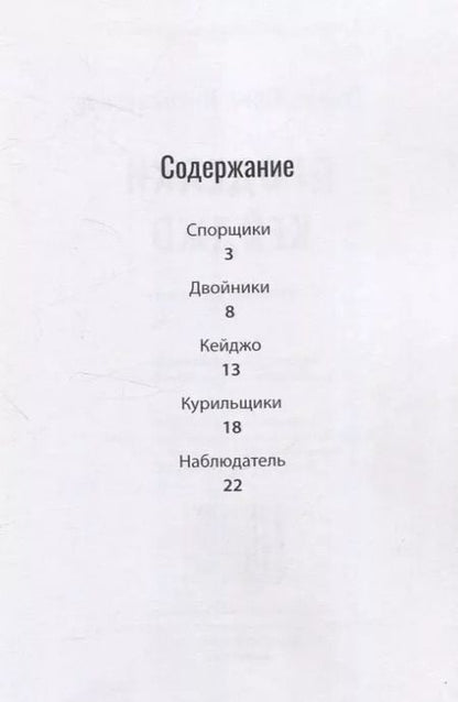Фотография книги "Юрий Егоров: Проделки Кейджо. Сказки для взрослых"