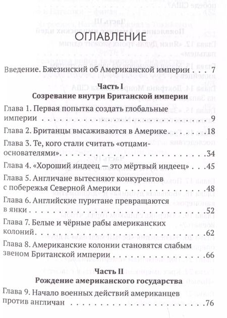 Фотография книги "Юрий Емельянов: Американская империя. От созревания до увядания"