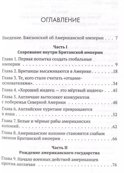 Фотография книги "Юрий Емельянов: Американская империя. От созревания до увядания"