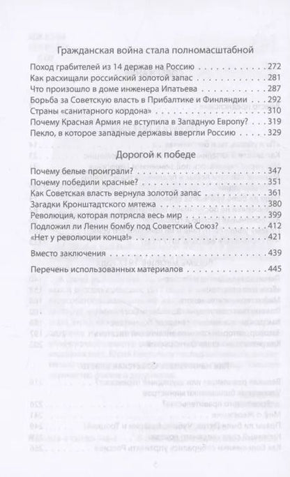 Фотография книги "Юрий Емельянов: Мифы и загадки Октября 1917 года"