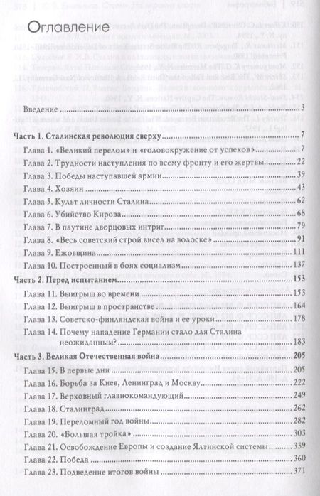 Фотография книги "Юрий Емельянов: Сталин. На вершине власти"