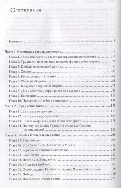 Фотография книги "Юрий Емельянов: Сталин. На вершине власти"