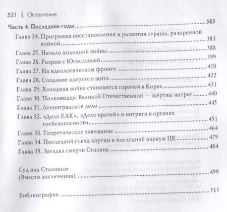 Фотография книги "Юрий Емельянов: Сталин. На вершине власти"