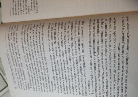 Фотография книги "Юрий Ермошкин: Человек и Вселенная. Теория и практика духовного совершенствования"