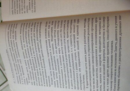 Фотография книги "Юрий Ермошкин: Человек и Вселенная. Теория и практика духовного совершенствования"