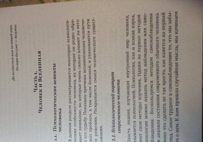 Фотография книги "Юрий Ермошкин: Человек и Вселенная. Теория и практика духовного совершенствования"