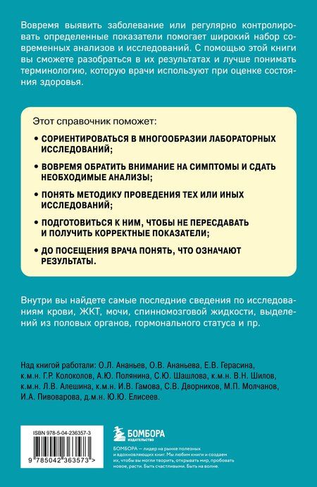 Фотография книги "Юрий Юрьевич: Анализы. Актуальные сведения по лабораторным исследованиям под рукой"