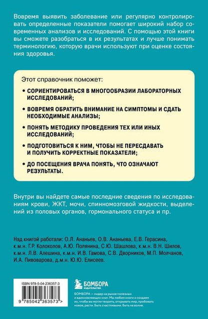 Фотография книги "Юрий Юрьевич: Анализы. Актуальные сведения по лабораторным исследованиям под рукой"