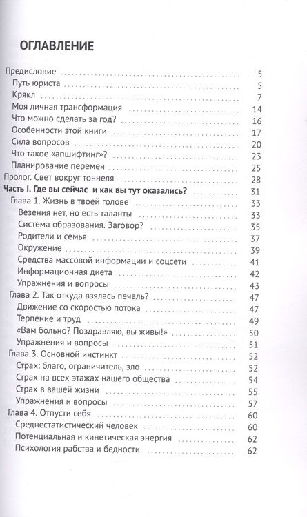 Фотография книги "Юрий Зачек: #UPшифтинг. Пошаговое руководство по изменению жизни для тех, кто потерял себя в рутине "