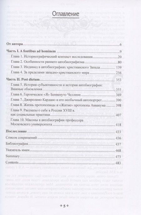 Фотография книги "Юрий Зарецкий: Автобиографическое "Я" в Средние века и раннее Новое время"