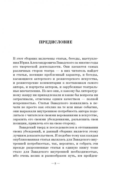 Фотография книги "Юрий Завадский: Об искусстве театра. Учебное пособие"
