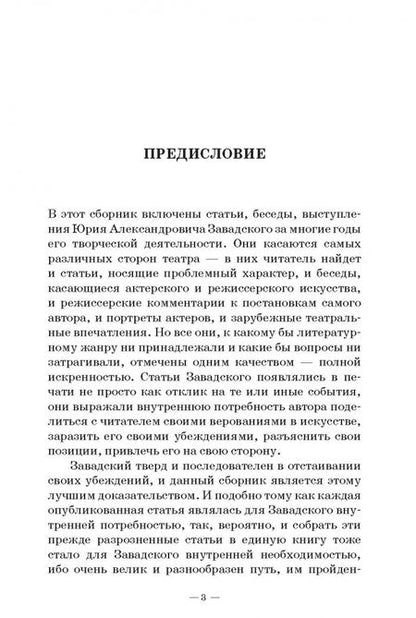 Фотография книги "Юрий Завадский: Об искусстве театра. Учебное пособие"